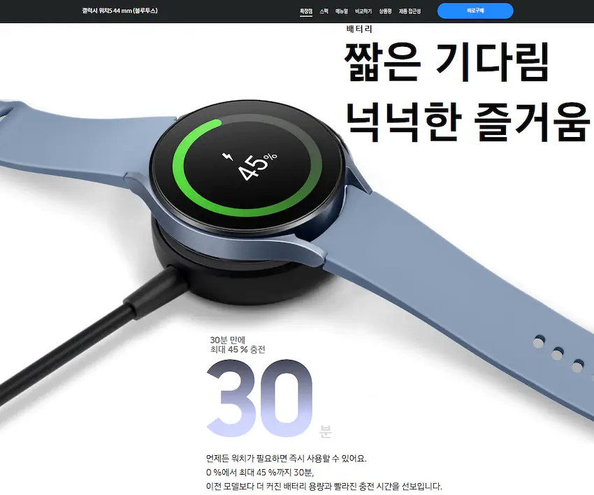 갤럭시 워치5 충전속도 과장 광고