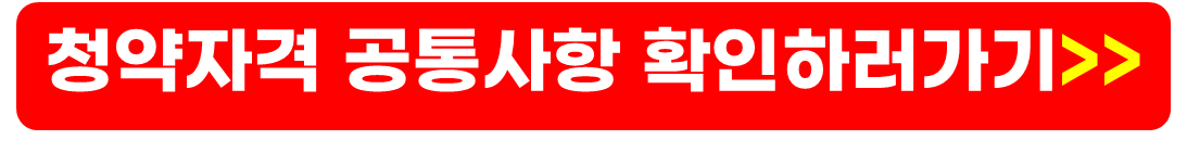 공공분양 조건,일정