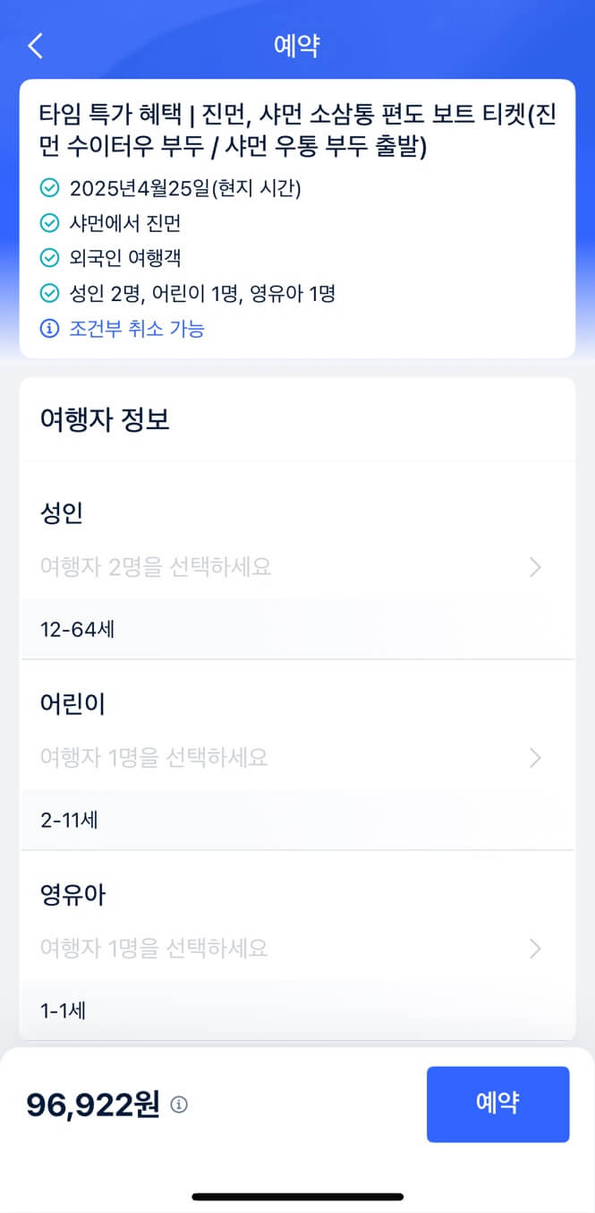 구랑위 여객선 예매