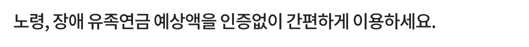 국민연금-예상수령액-조회-바로가기
