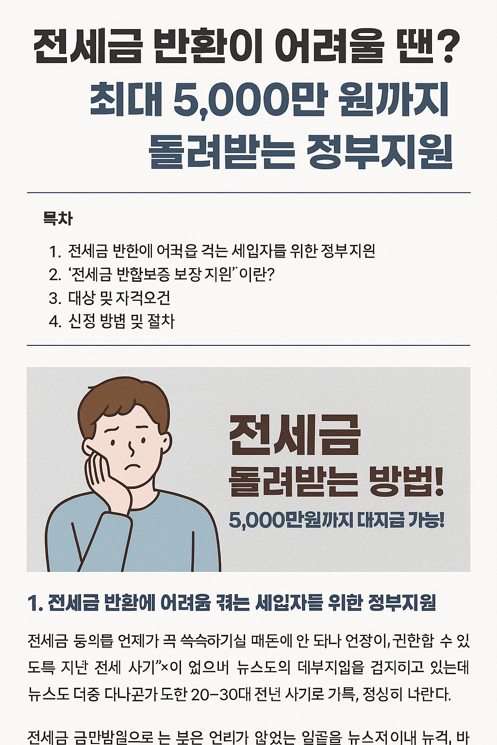 전세금 반환 못 받는다고요? 정부가 대신 돌려드립니다!