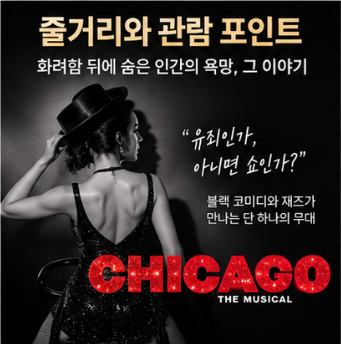 뮤지컬 시카고 LG아트센터 위치와 관람 준비