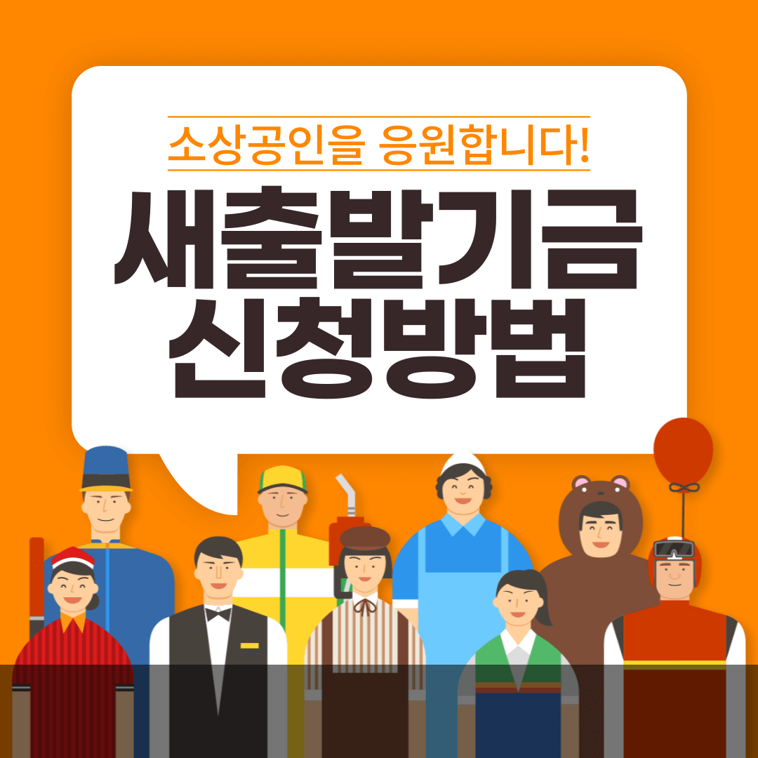 제목은 새출발기금 신청방법