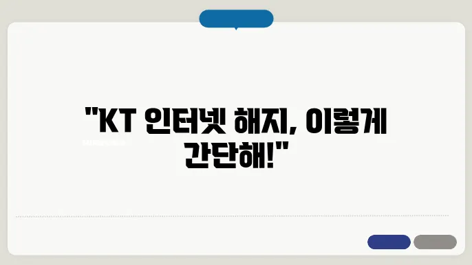 kt 인터넷 해지 대안