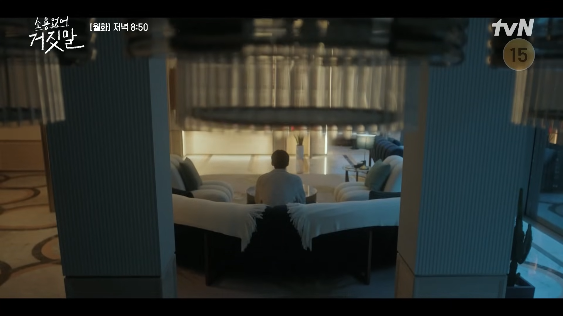 소용없어 거짓말 8회 9회