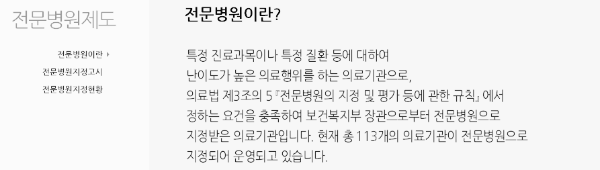 전문병원제도 의의