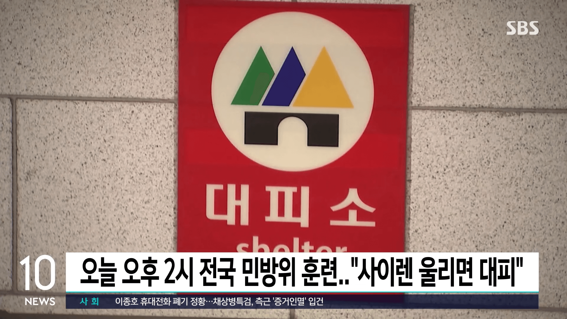 민방위 훈련