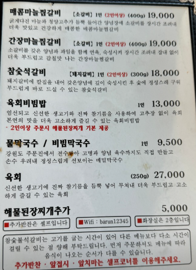 생생정보 찜갈비 아산
