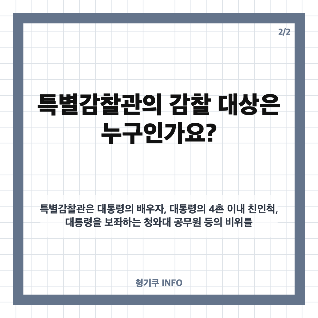 최길수 재가, 특별감찰관 임명으로 10년 공백 해소&hellip;감찰 대상은? 카드뉴스 3