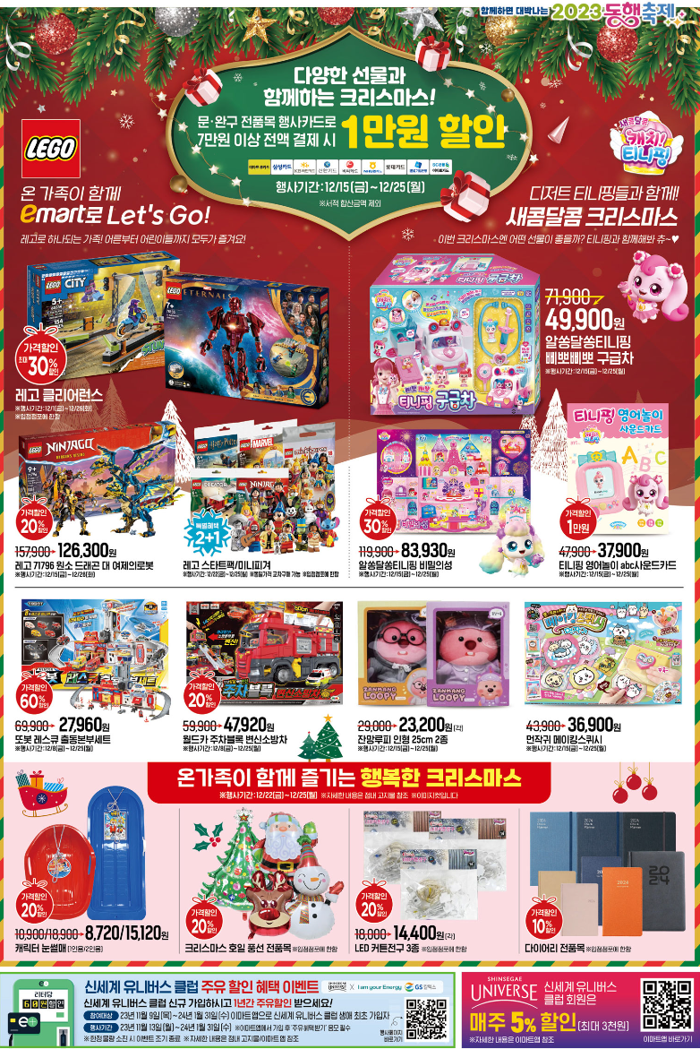 ์ด๋งํธ ํฌ๋ฆฌ์ค๋ง์ค ์ ๋จ ํ์ฌ ํ ์ธ