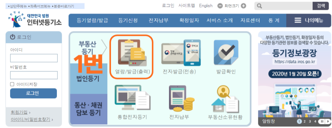 등기사항전부증명서 발급