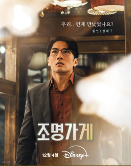 조명가게 드라마