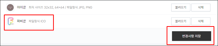 티스토리파비콘설정방법