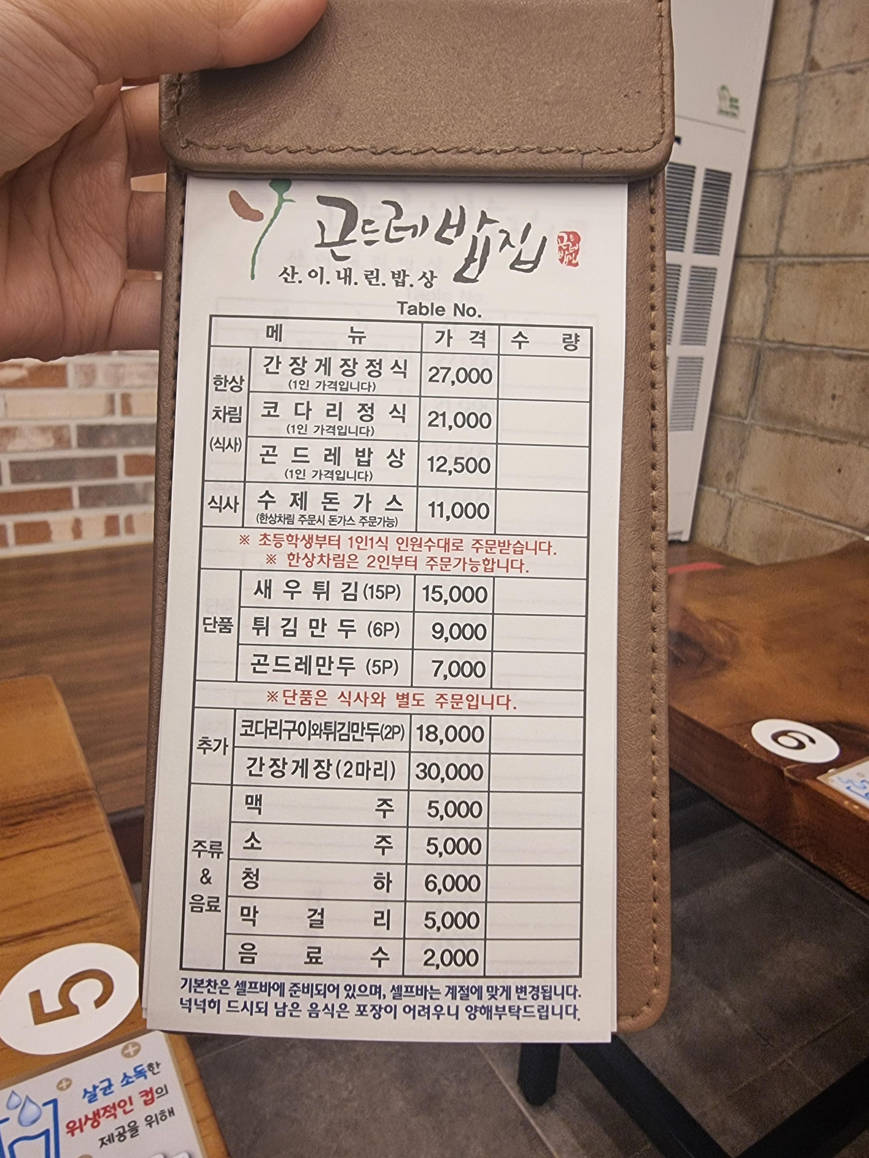 인천_서구_심곡동_곤드레밥집_메뉴판