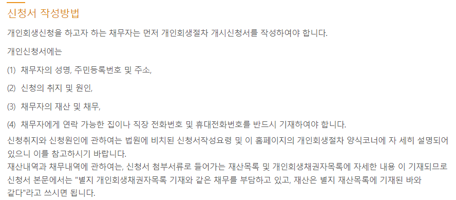 개인회생신청