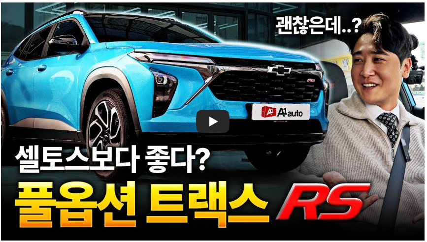 쉐보레 트랙스 크로스오버 영상 이미지