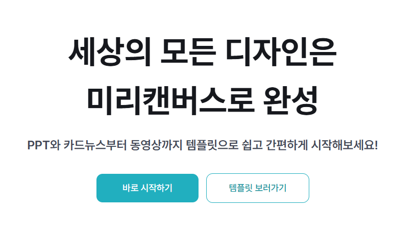 미리캔버스