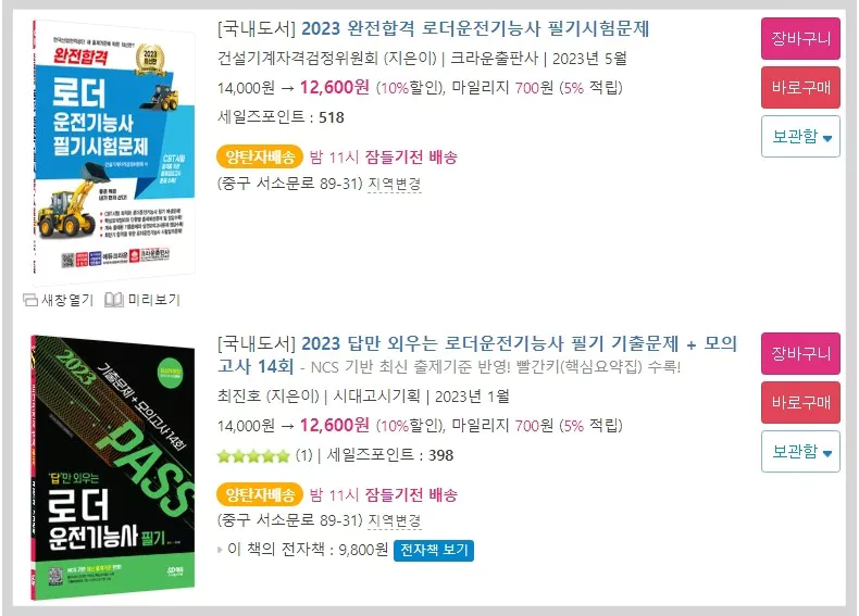 로더기능사 기출문제집