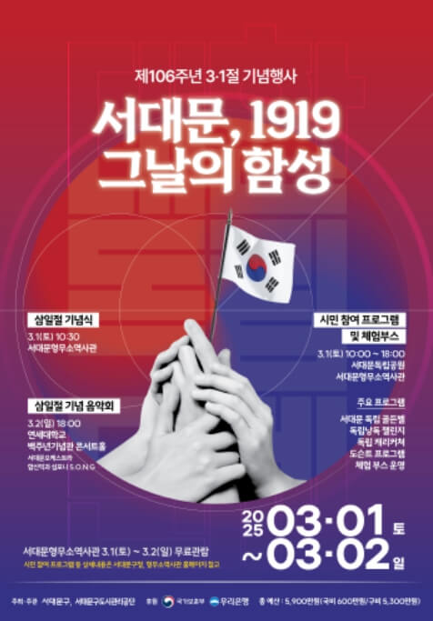 서대문형무소-역사관-삼일절행사포스터