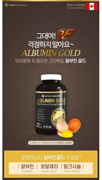 알부민 영양제 효능 알아보기 복용법 부작용_19