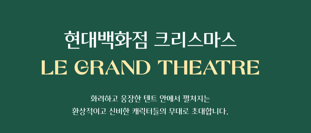 더현대 크리스마스 팝업 예약 마감 임박 총정리