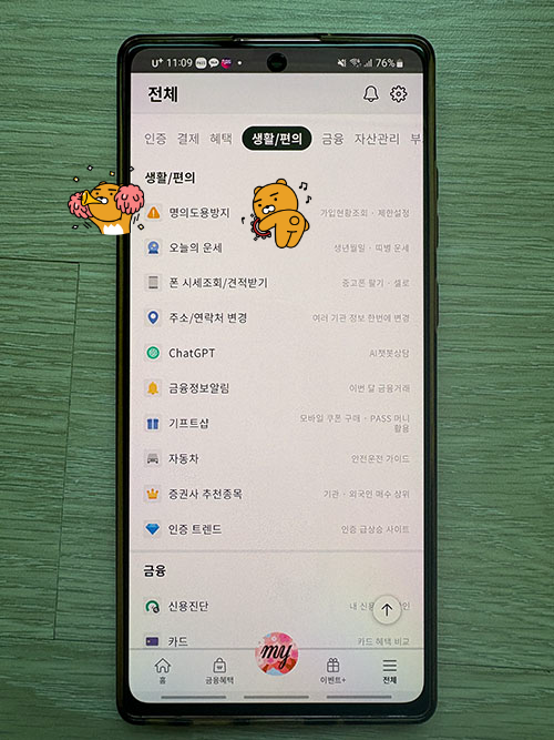 pass앱 전체메뉴