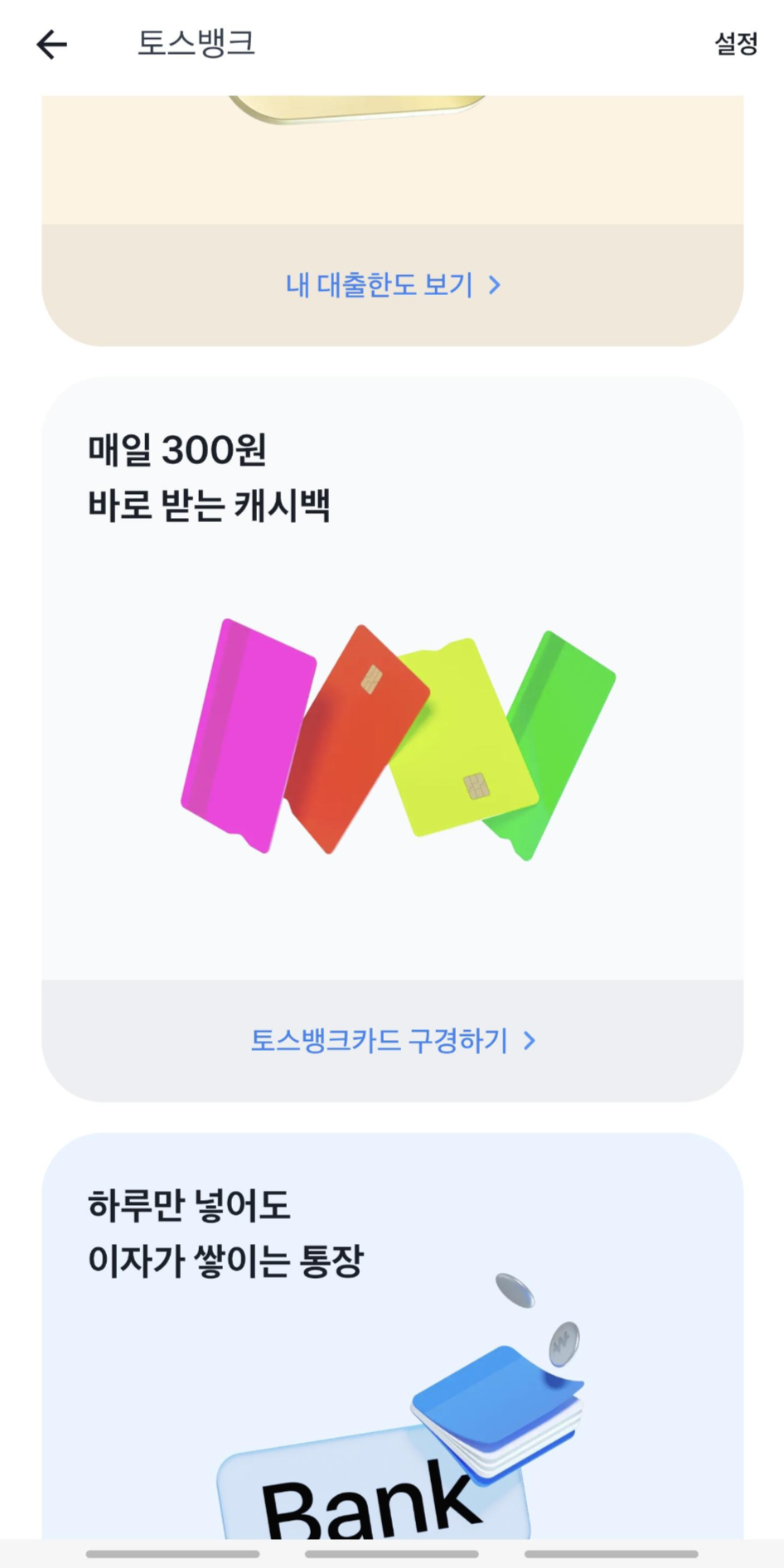 토스뱅크 체크카드 