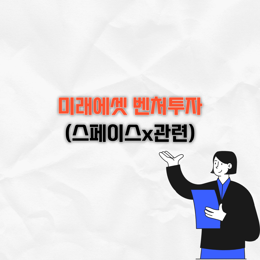 미래에셋벤처투자 주가