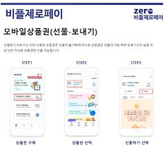 모바일 온누리상품권