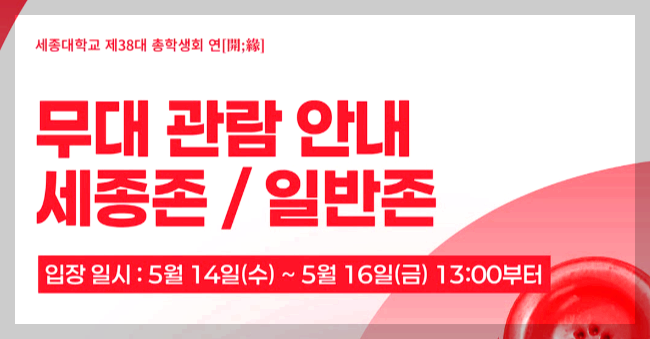 세종대학교 대학축제