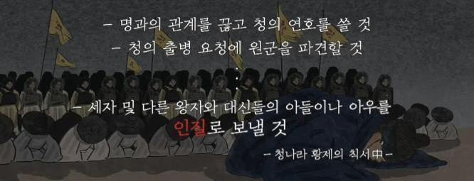 청나라의 요구조건