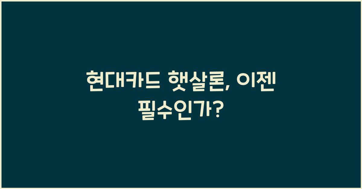 현대카드 햇살론