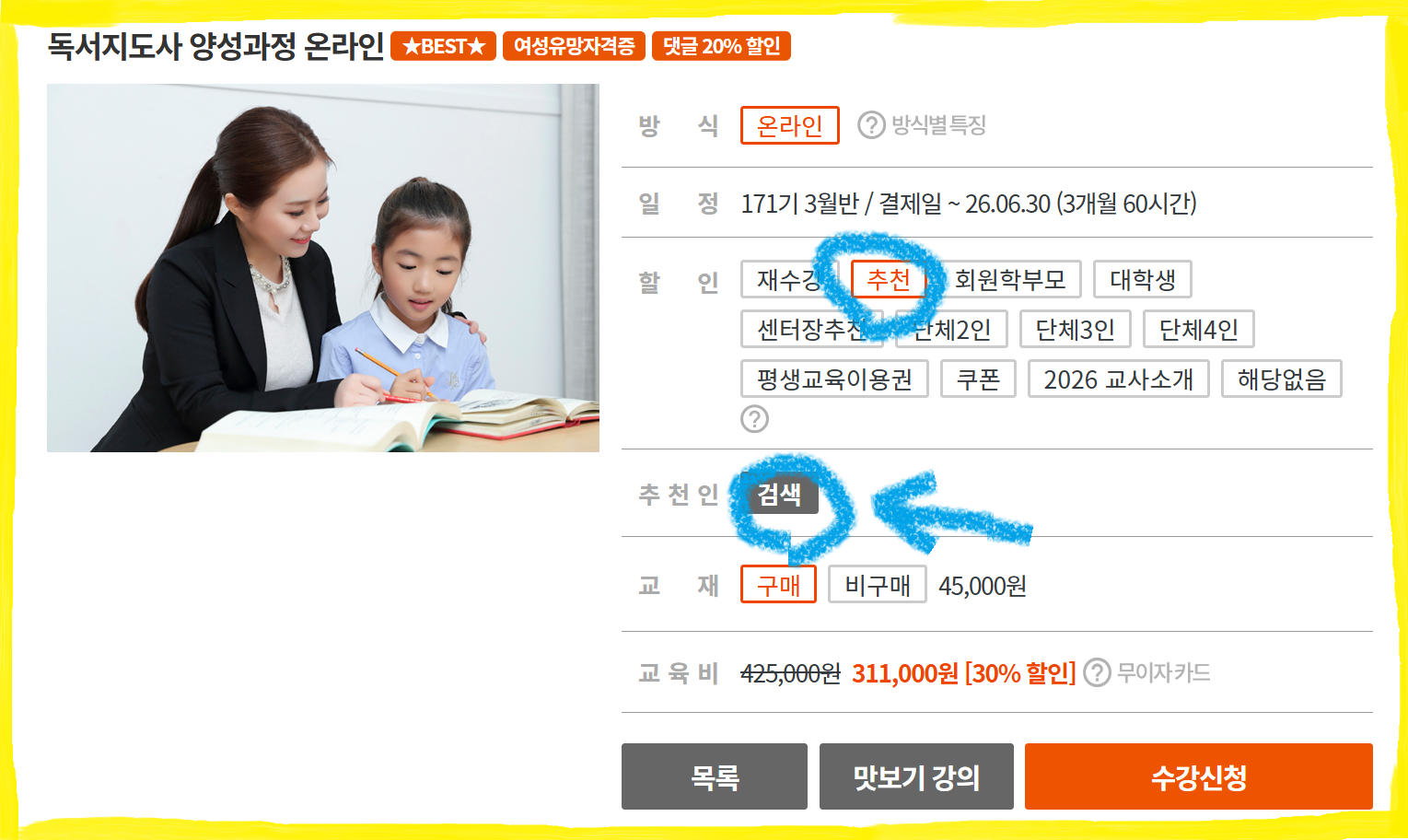 한우리 독서지도사