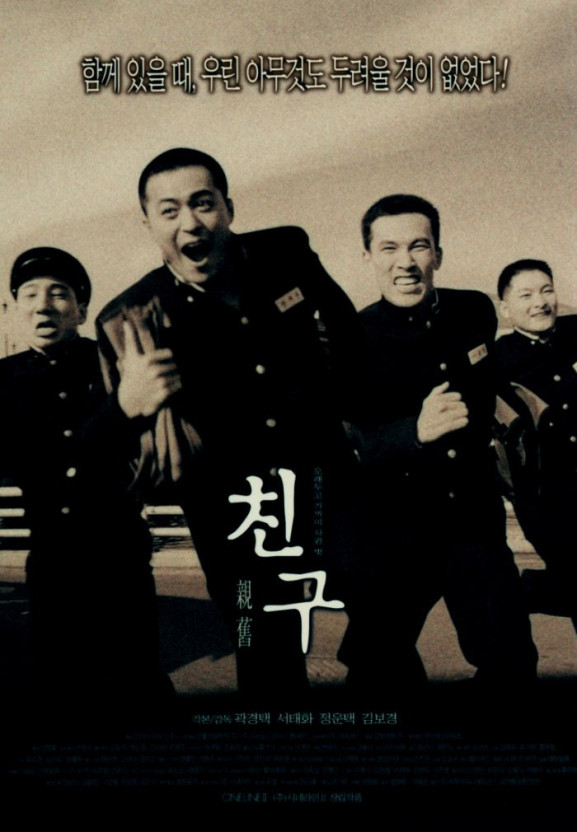 영화 친구