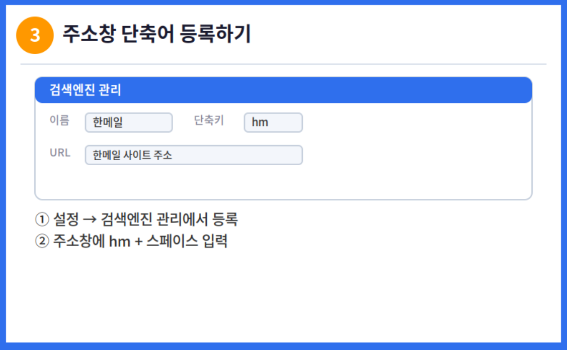 주소창 단축어 등록하기