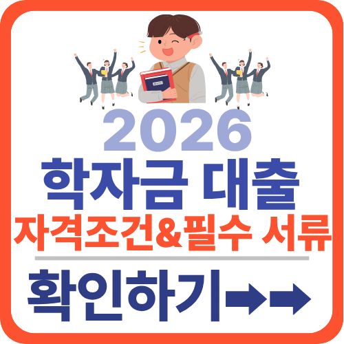 학자금대출신청