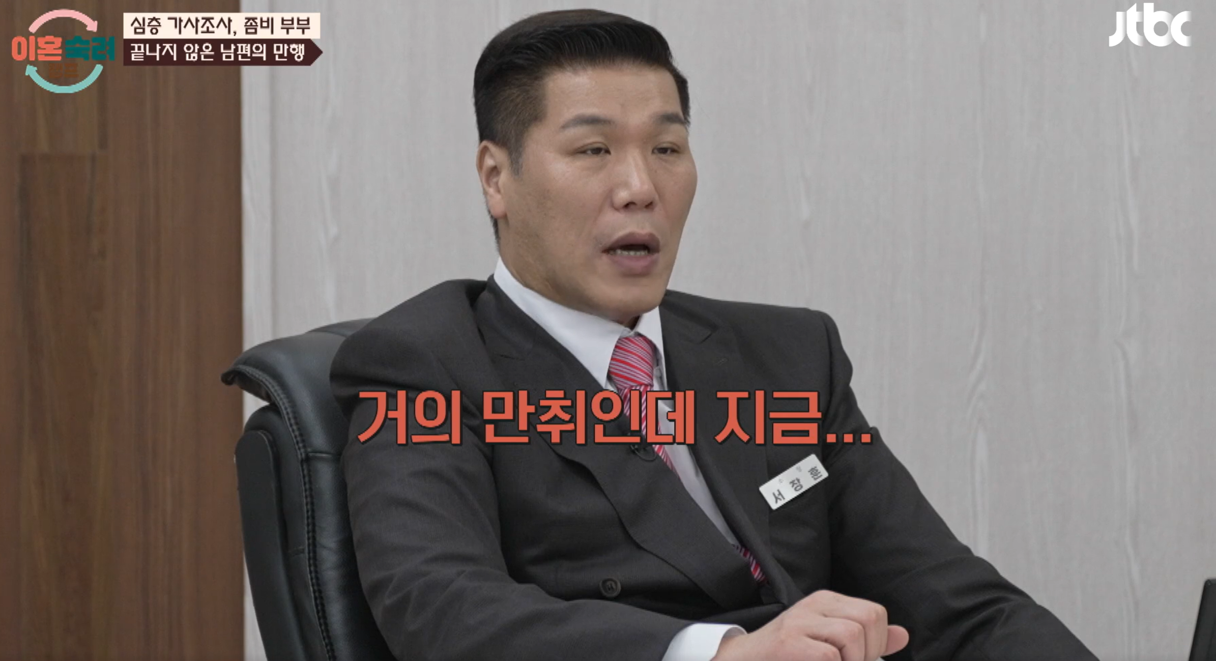 이혼숙려캠프 좀비부부