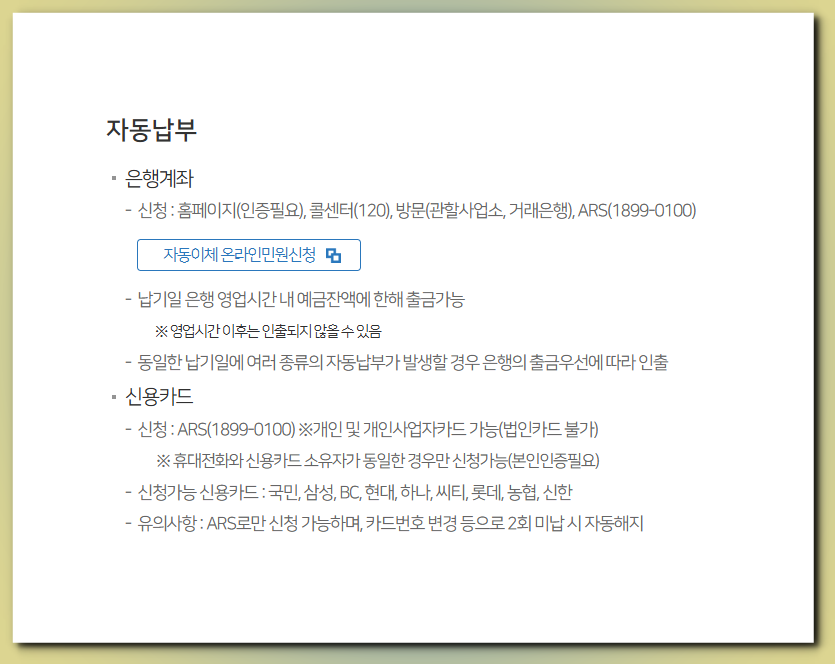 부산-수도요금-자동납부