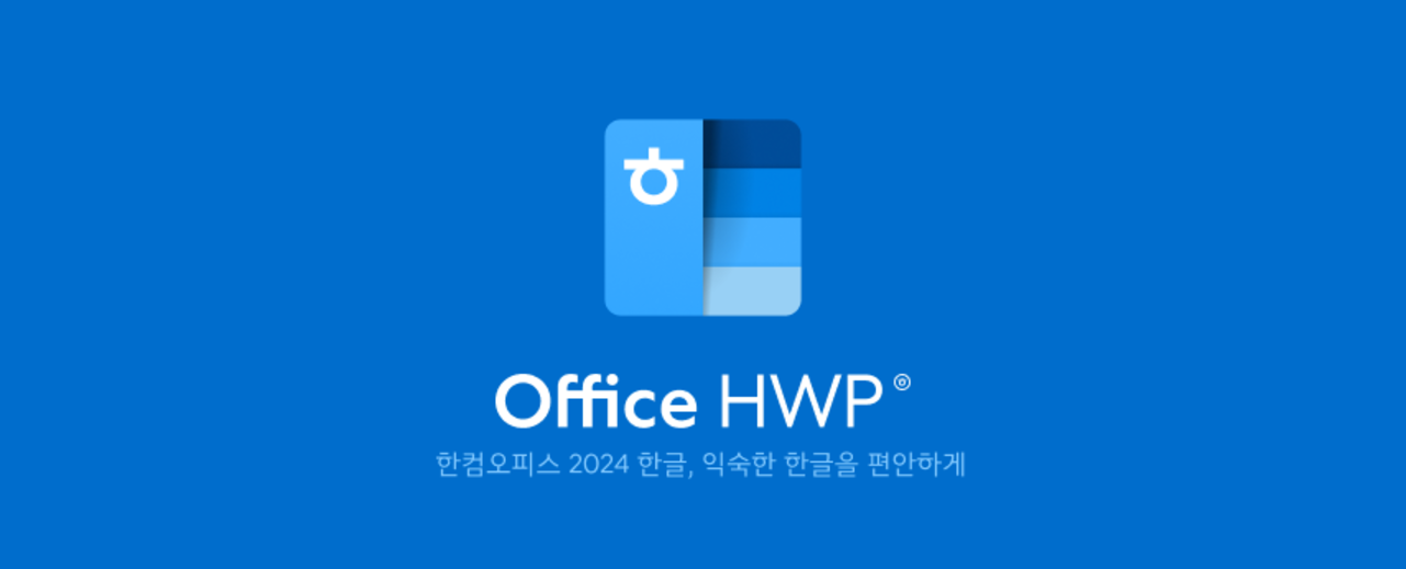 한글2020무료설치