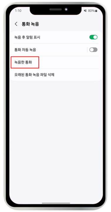 갤럭시 통화 자동 녹음 방법 및 녹음 파일 저장 위치 확인