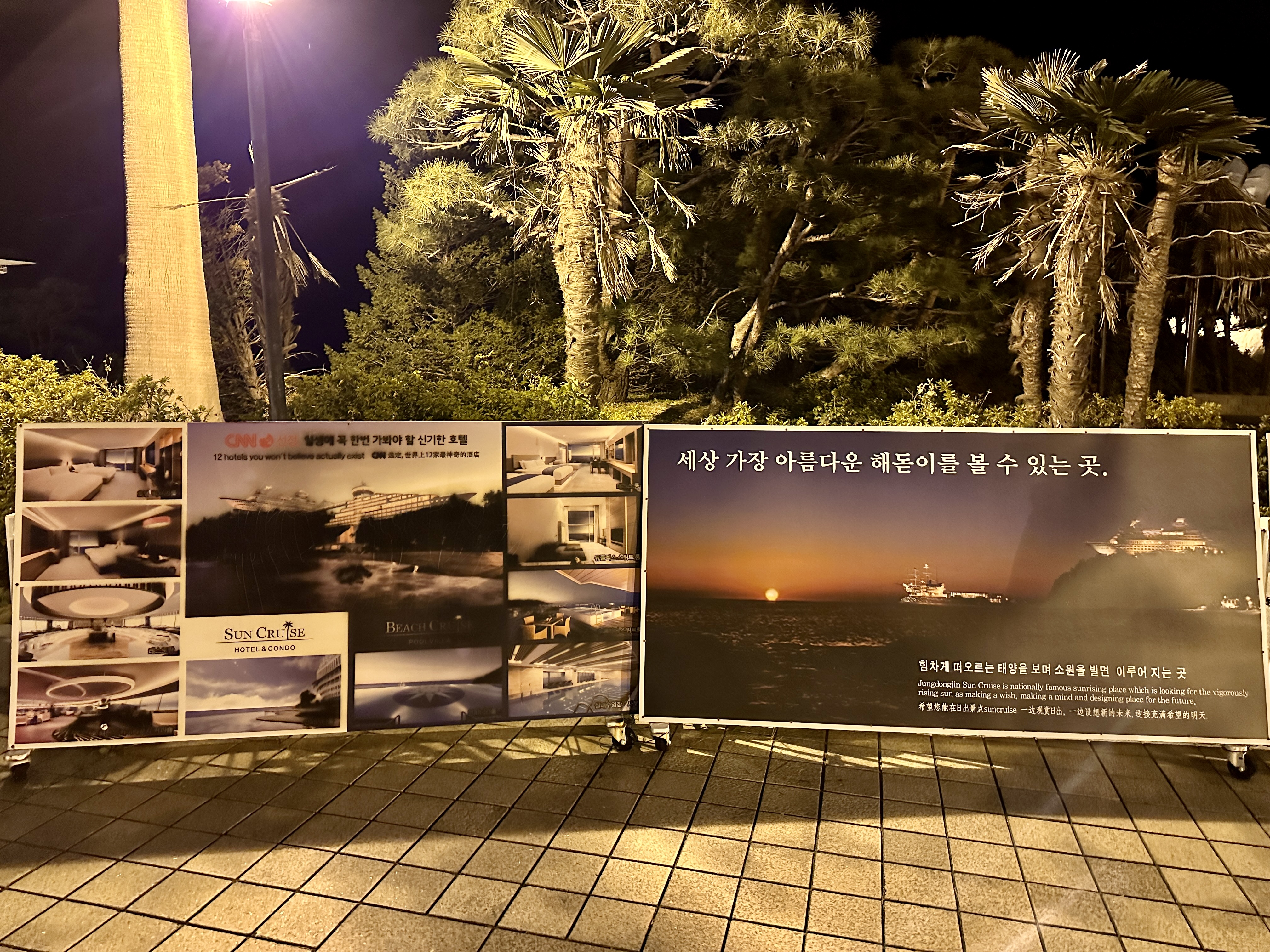 정동진 썬크루즈 호텔