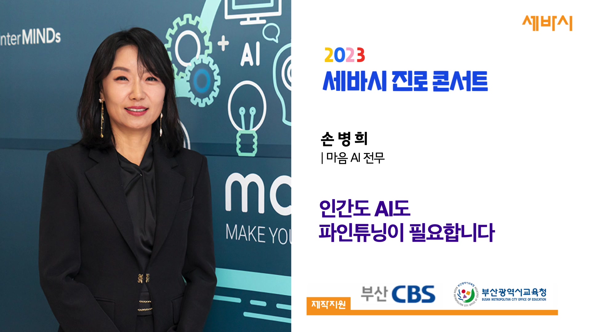 인간도AI도 파인튜닝이 필요합니다