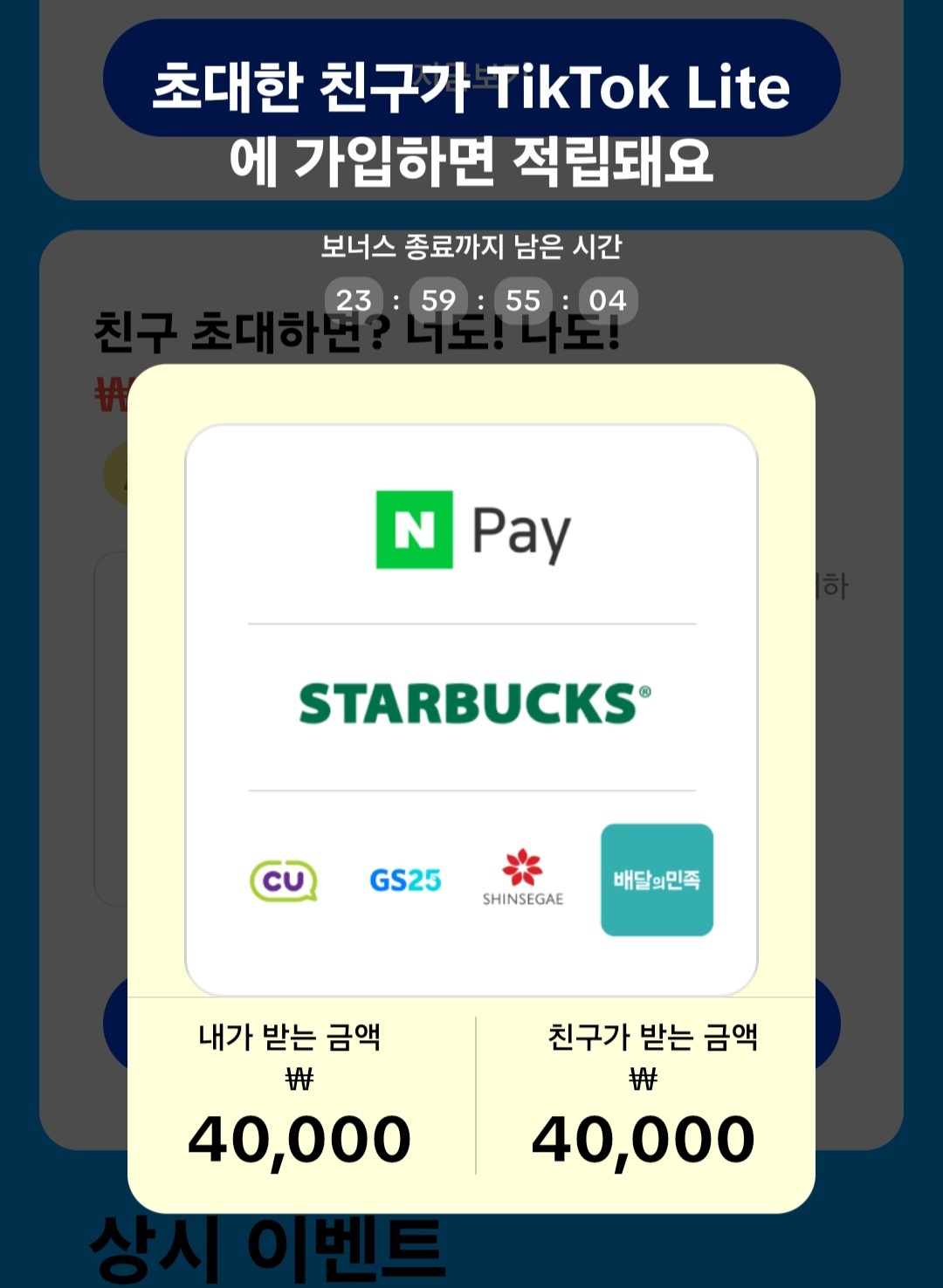 틱톡라이트