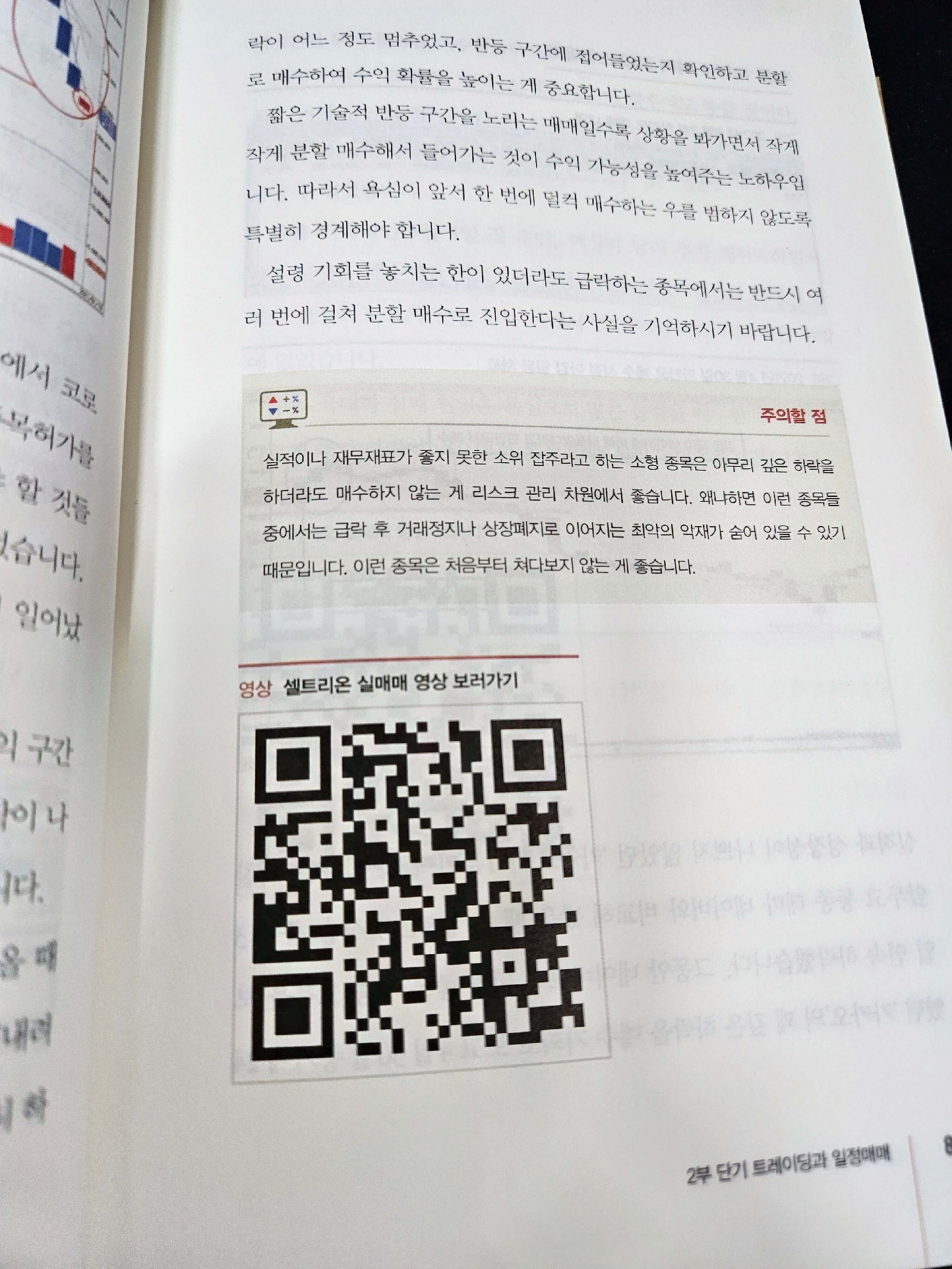 생존재테크 주식의도 책