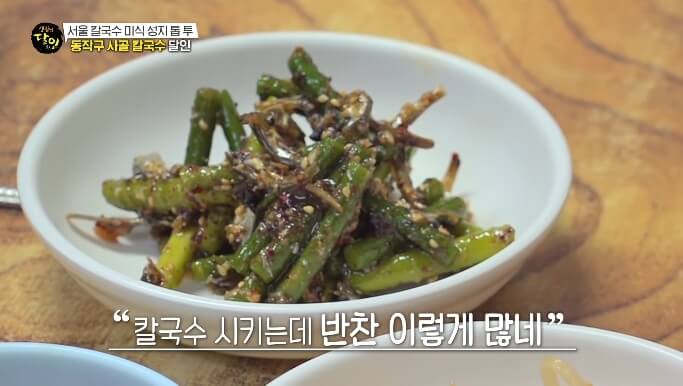 마늘종볶음
