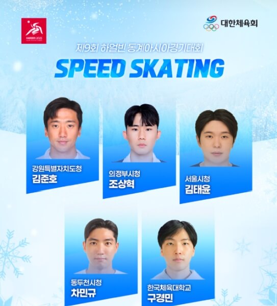 하얼빈 동계아시안게임 경기일정 출전선수