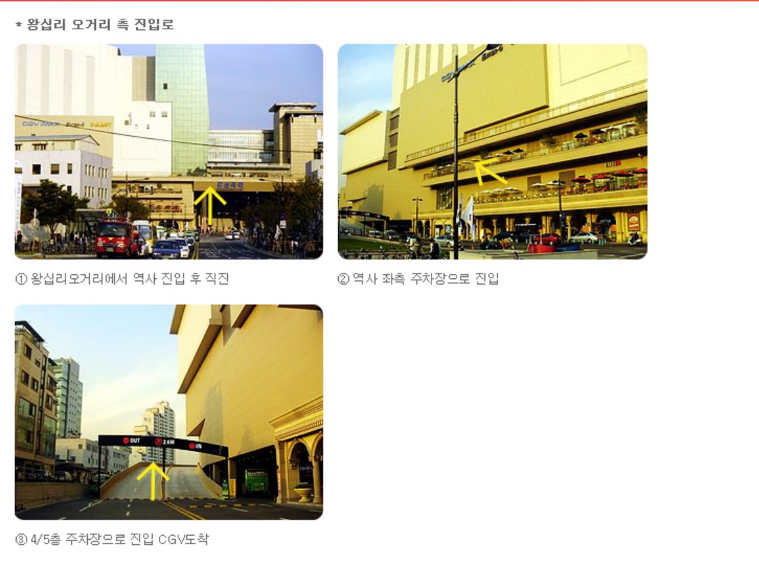 CGV왕십리 가는 길