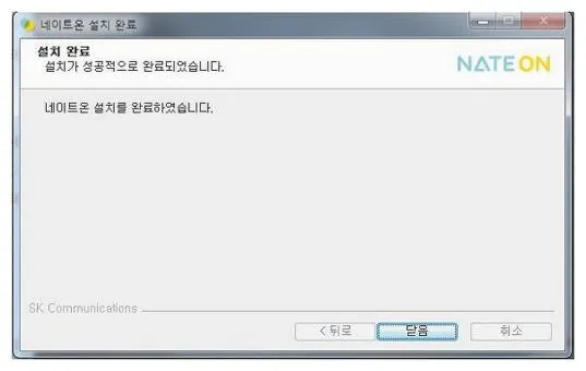네이트온 pc