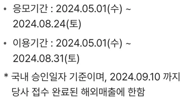 프로모션 응모기간 및 카드 사용기간