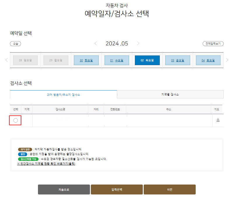 자동차 검사 예약 방법-한국교통안전공단 사이버 검사소